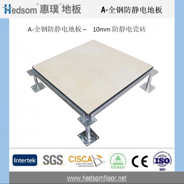 惠璞全鋼防靜電地板-10mm防靜電陶瓷貼面
惠璞全鋼防靜電地板-10mm防靜電陶瓷貼面