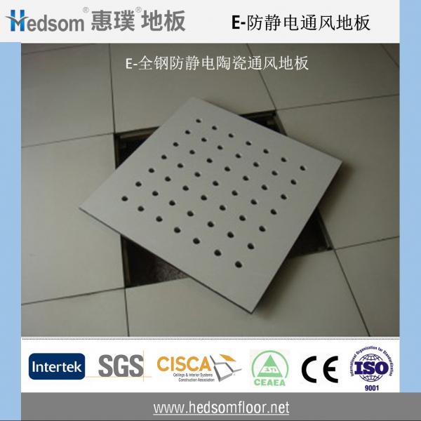 惠璞全鋼陶瓷通風地板