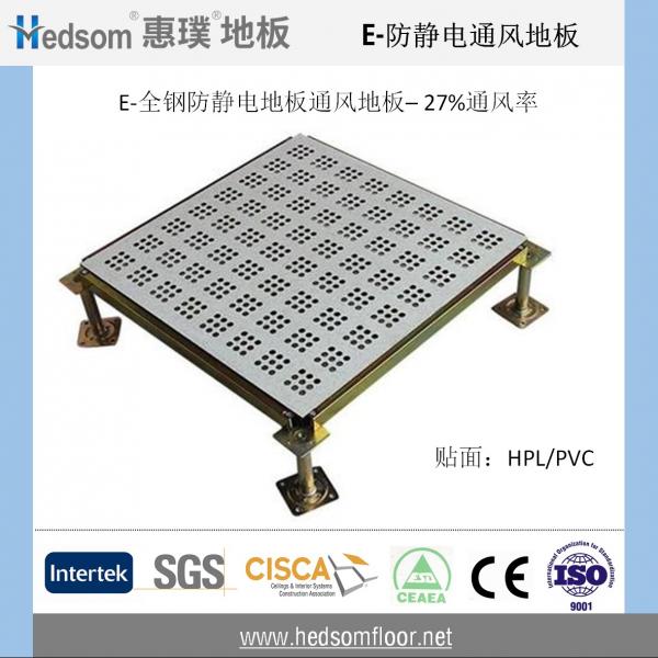 惠璞全鋼防靜電通風地板-27%通風率
