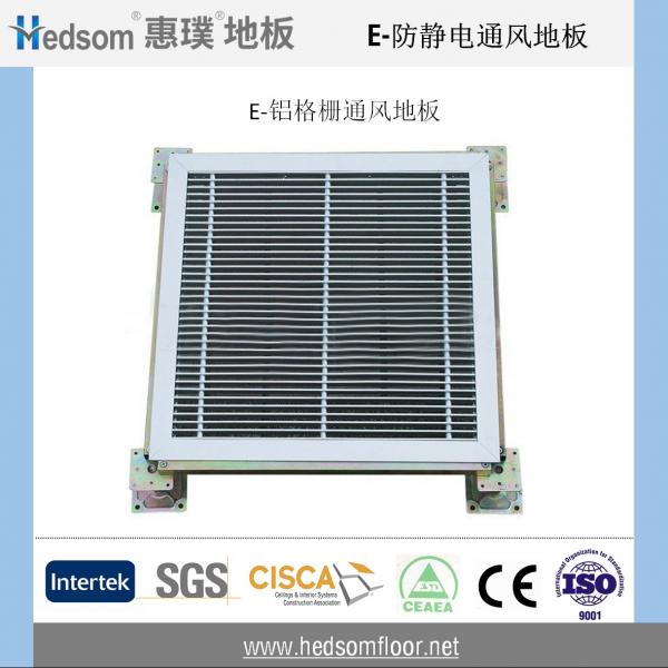 惠璞全鋁防靜電通風地板-格柵地板