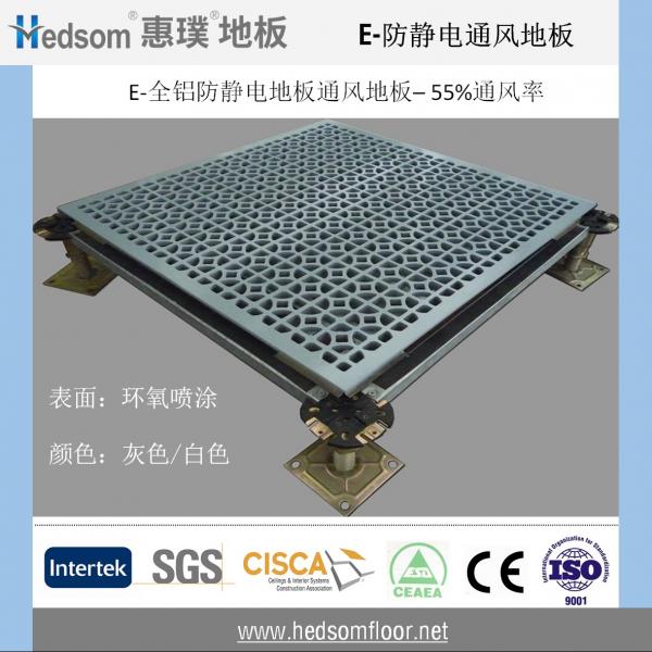 惠璞全鋁通風防靜電地板-環氧噴涂