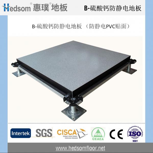 惠璞硫酸鈣防靜電地板-PVC貼面