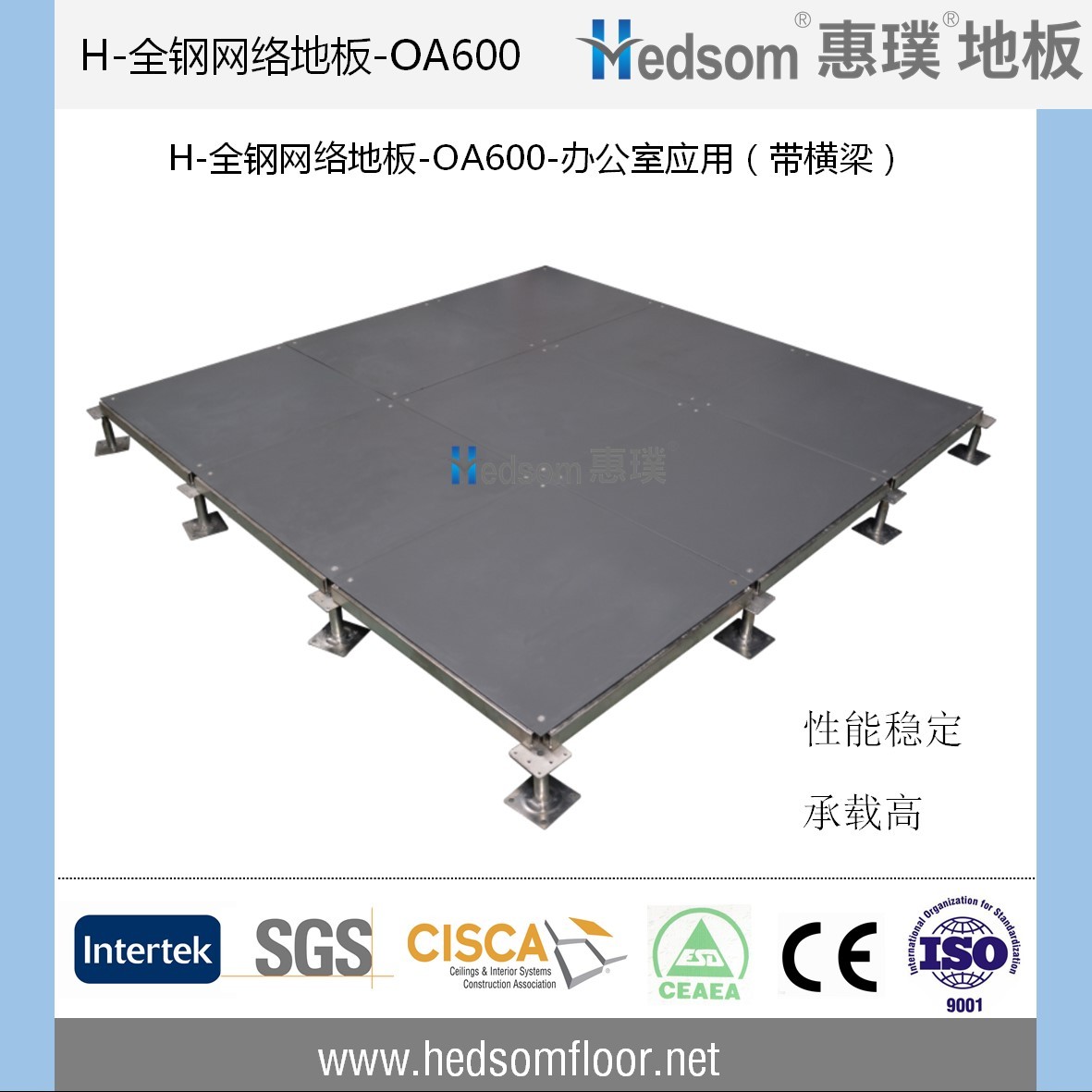 惠璞全鋼網絡地板-OA600-帶橫梁(爆款)
惠璞全鋼網絡地板-OA600-帶橫梁(爆款)