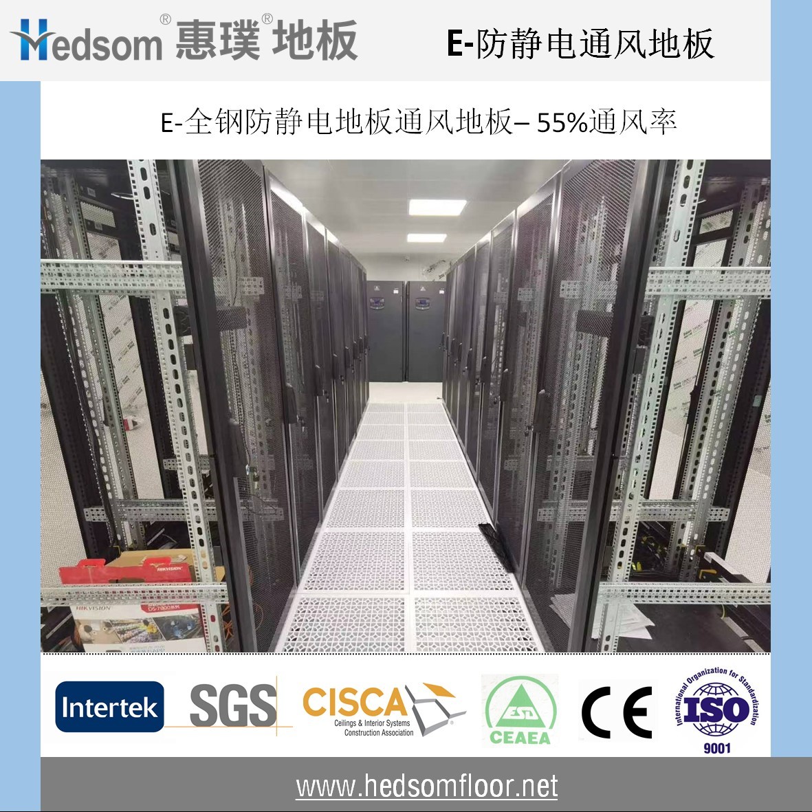 惠璞全鋼防靜電通風地板-55%通風率-噴涂格柵
惠璞全鋼防靜電通風地板-55%通風率-噴涂格柵