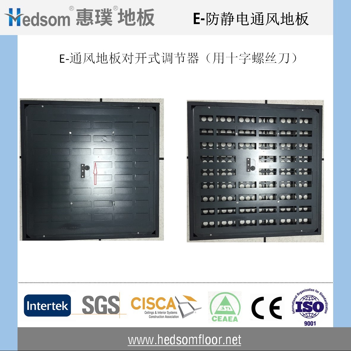 惠璞通風地板對開式風量調節器
惠璞通風地板對開式風量調節器