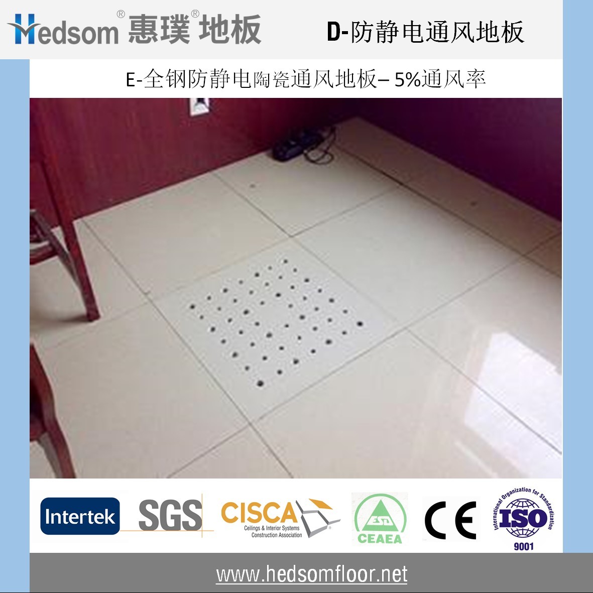 惠璞全鋼陶瓷通風地板
惠璞全鋼陶瓷通風地板