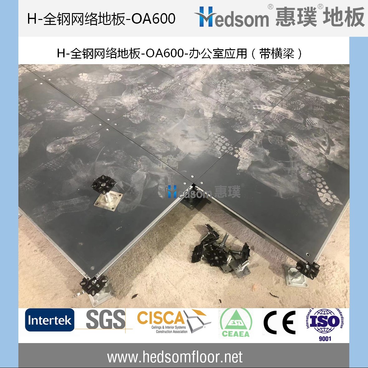 惠璞全鋼網絡地板-OA600-帶橫梁(爆款) 惠璞全鋼網絡地板-OA600-帶橫梁(爆款)