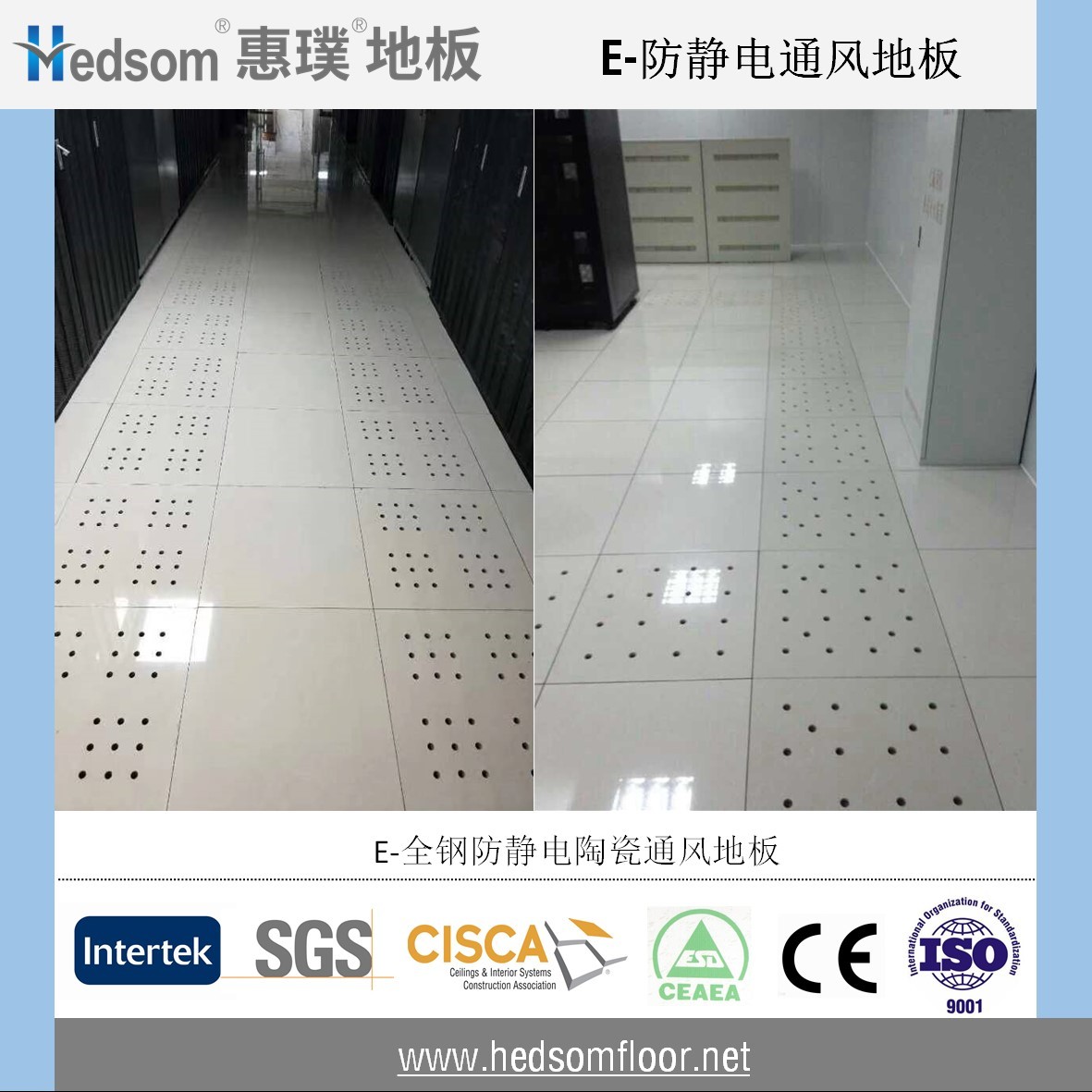 惠璞全鋼陶瓷通風地板 惠璞全鋼陶瓷通風地板